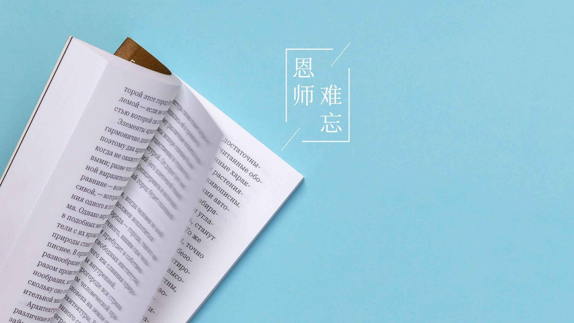 教师节唯美书本祝福高清桌面壁纸-