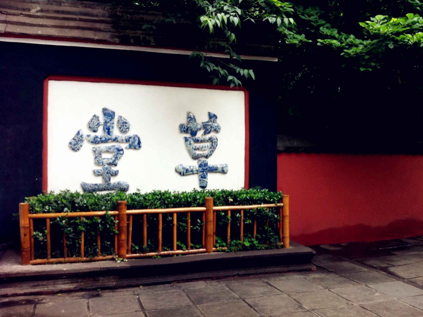 成都杜甫草堂桌面壁纸