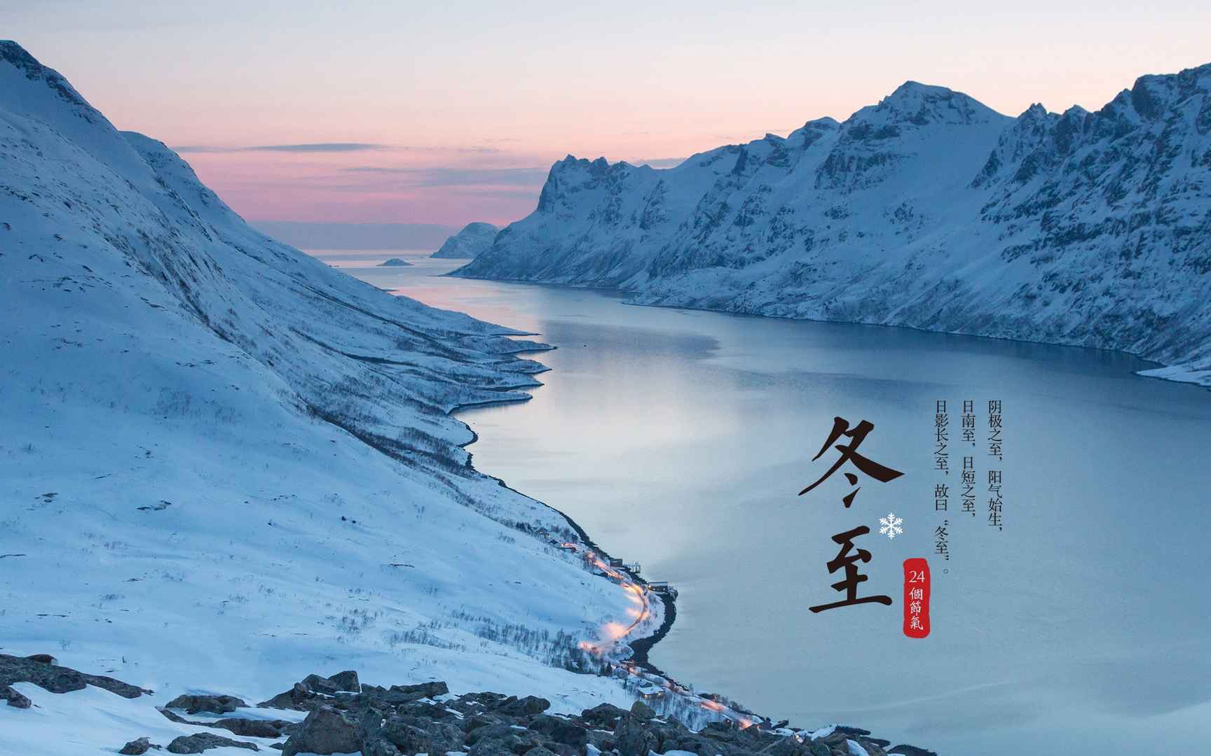 高清冬至了 要不要看一场雪景电脑桌面壁纸-