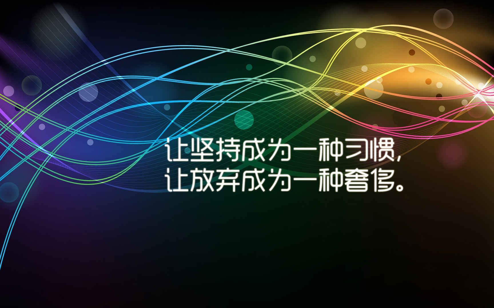 生活情感日志心情随笔文字壁纸高清全屏-