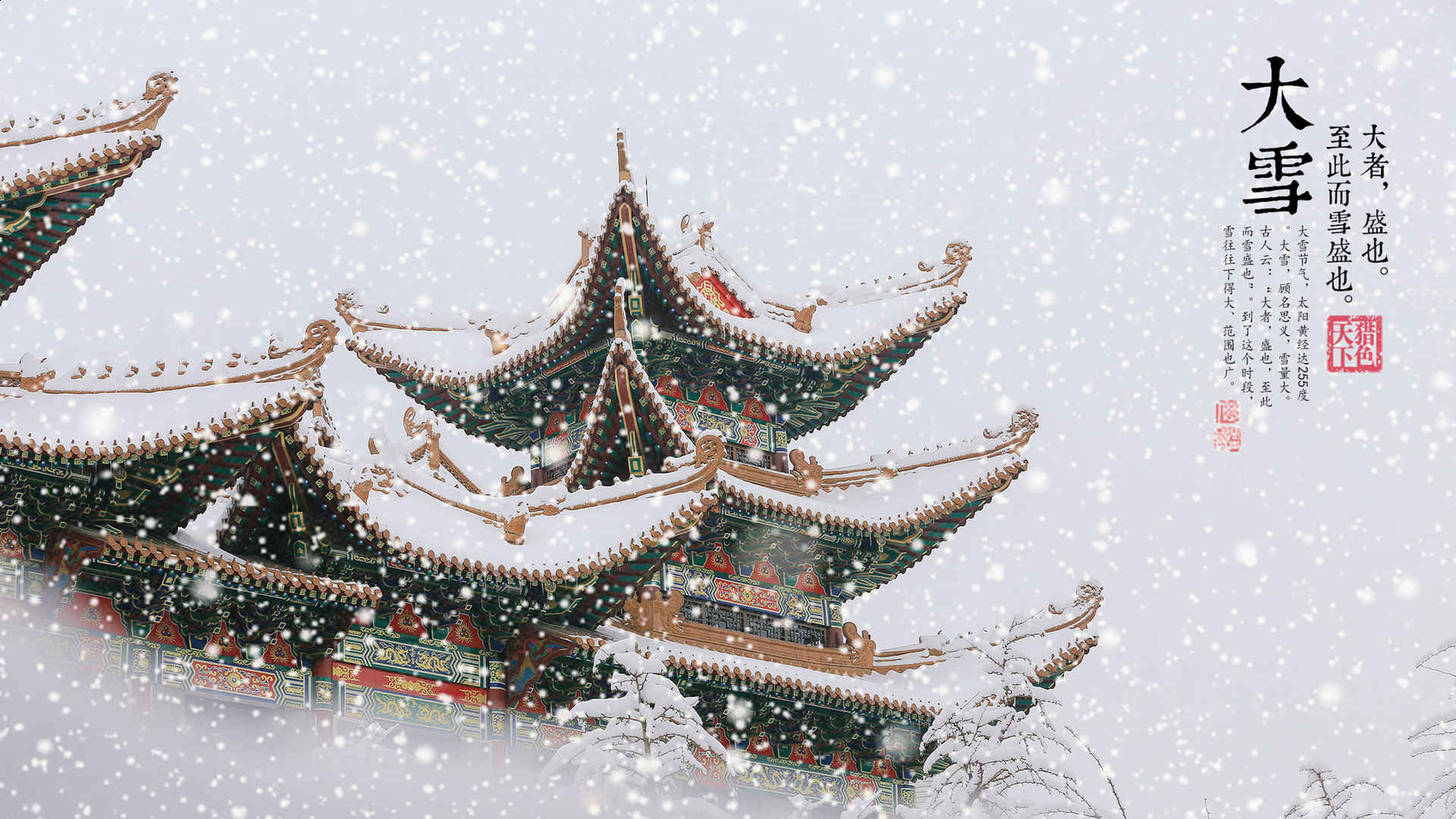 唯美故宫摄影二十四节气“大雪”的高清4K电脑壁纸图片-