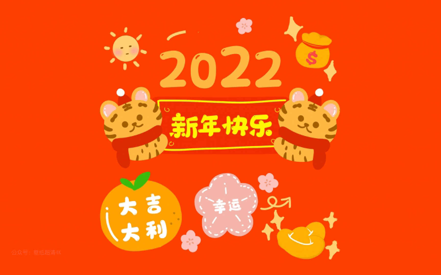 2022虎年新年快乐喜庆电脑壁纸图片