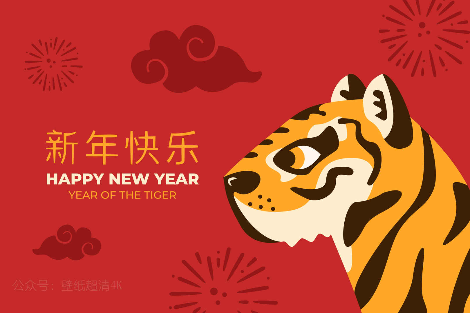 虎年2022新年快乐卡通4k壁纸-