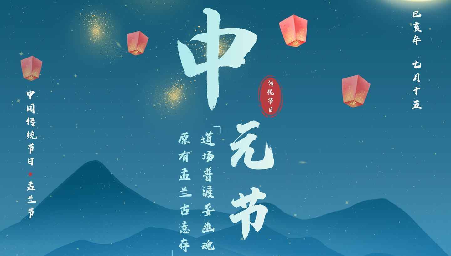 中元节唯美高清壁纸，浓浓中国风超美中元节文字壁纸图片-