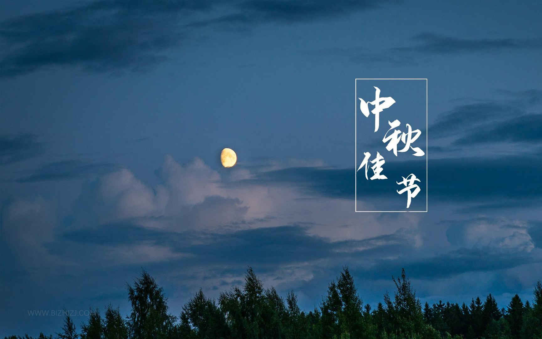 月圆之夜中秋佳节-