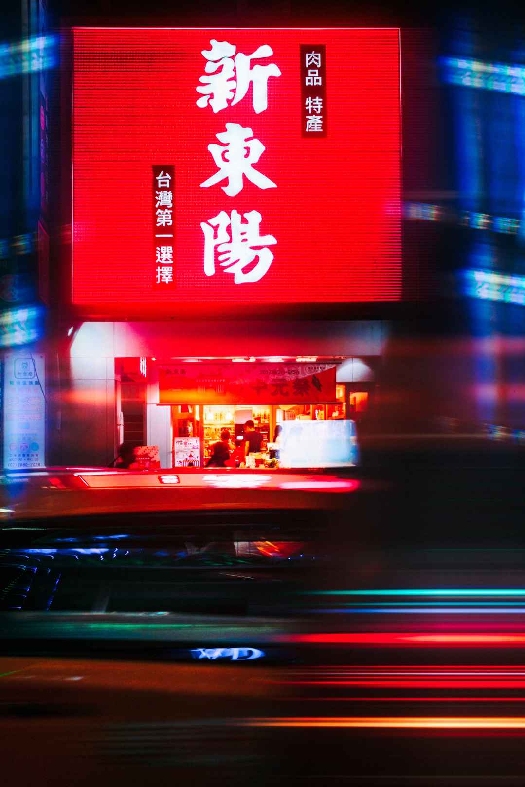 台湾新东阳夜色街道图片