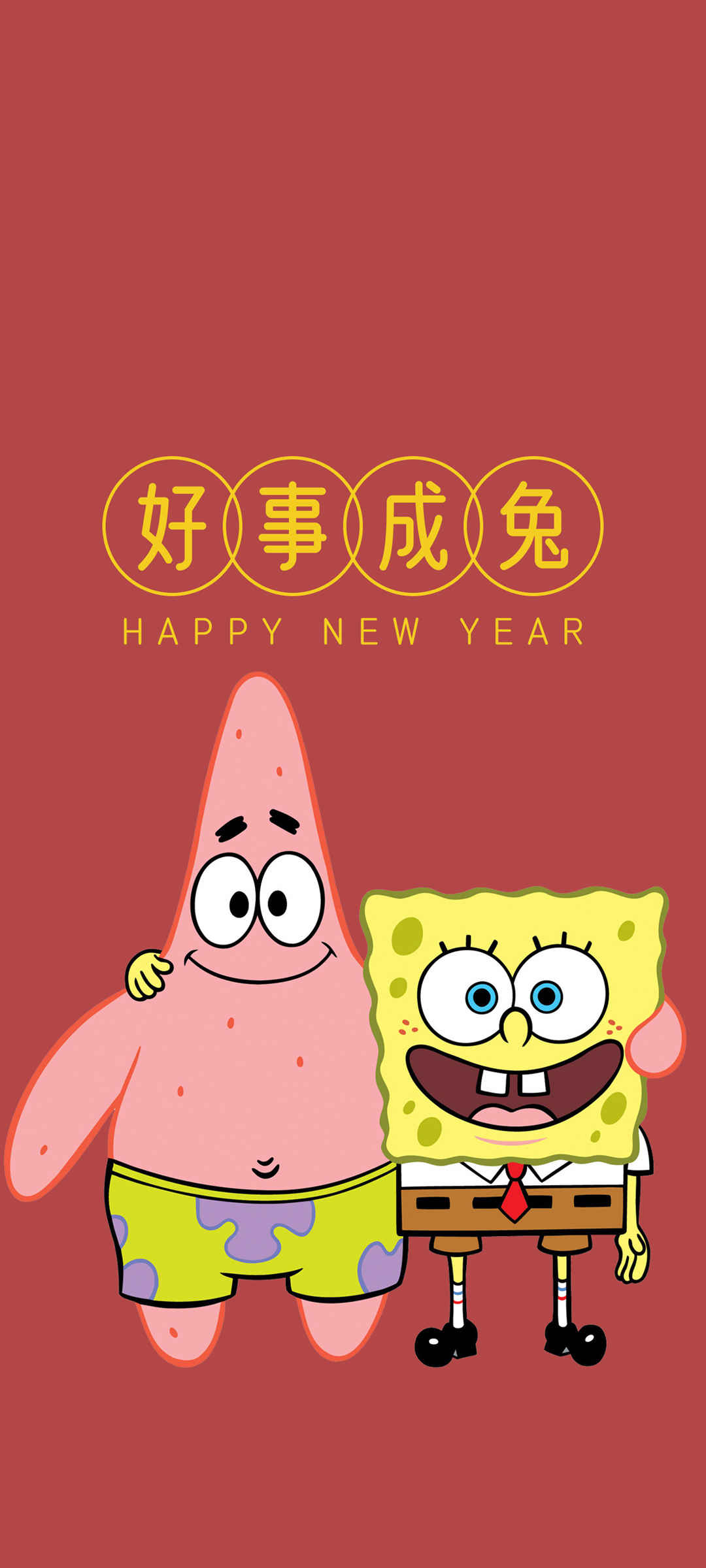 好事成兔 海绵宝宝 派大星 新年 手机壁纸-