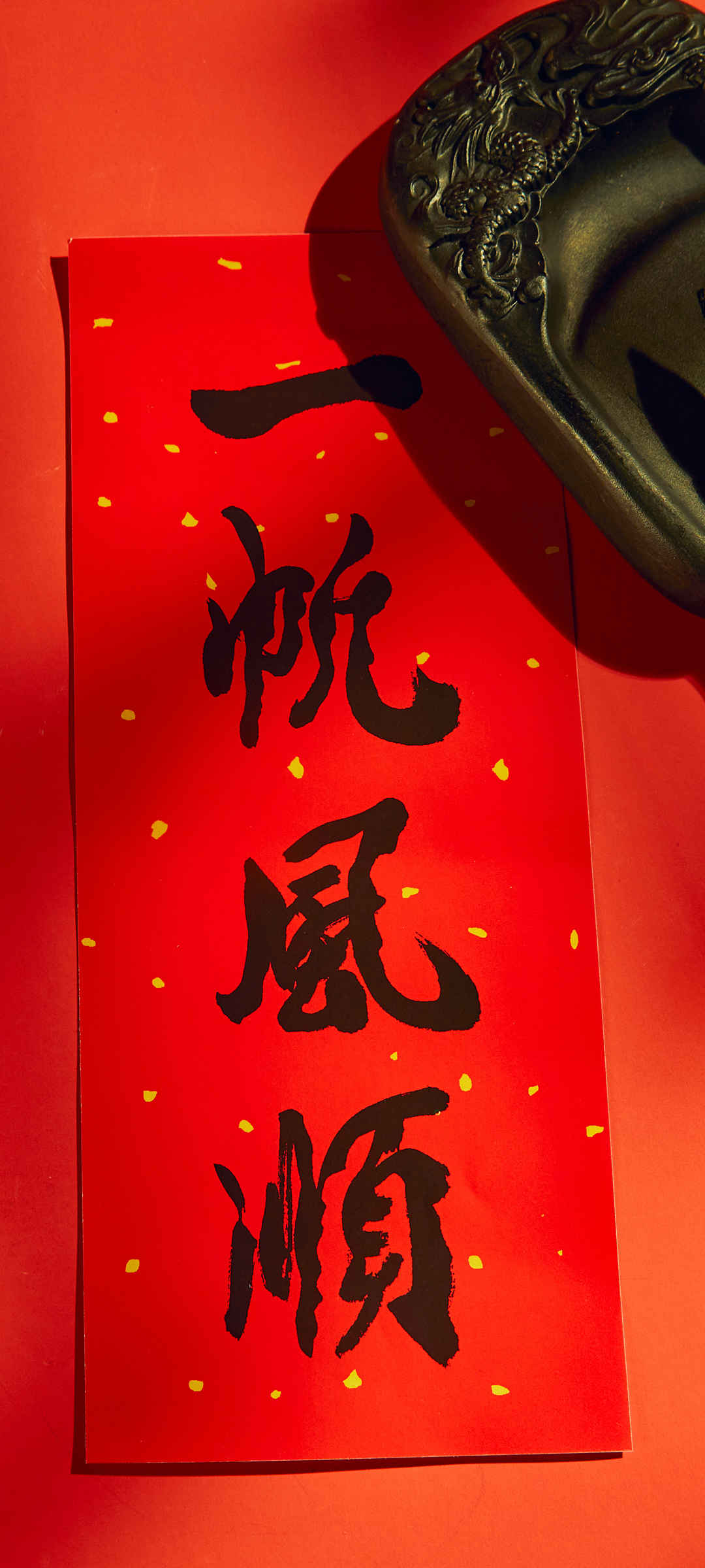 喜庆 中国风 新春 一帆风顺 春节 手机 壁纸-