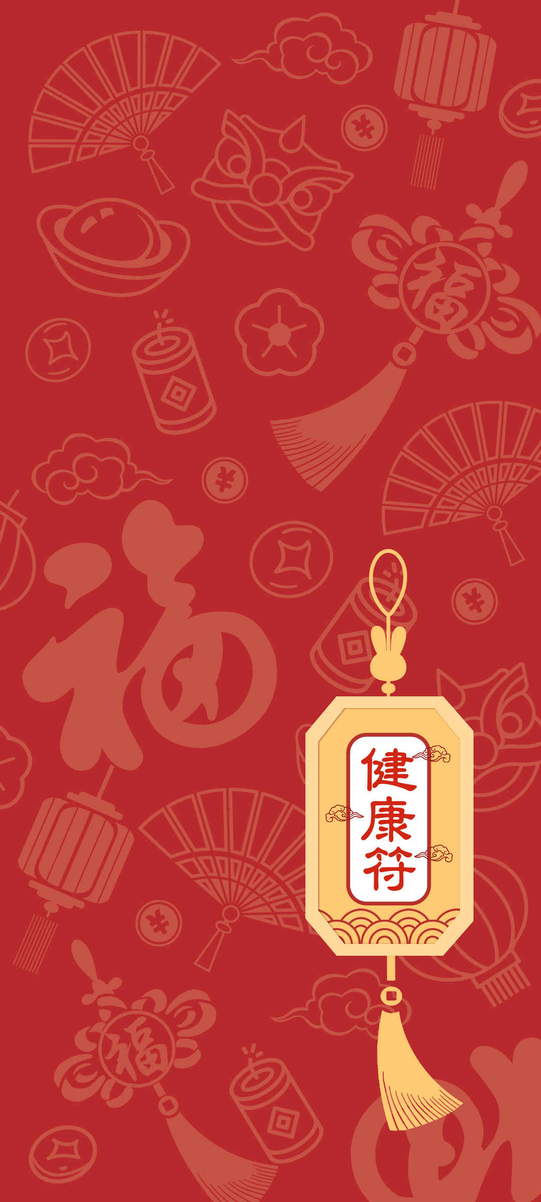 2024年健康符图片-