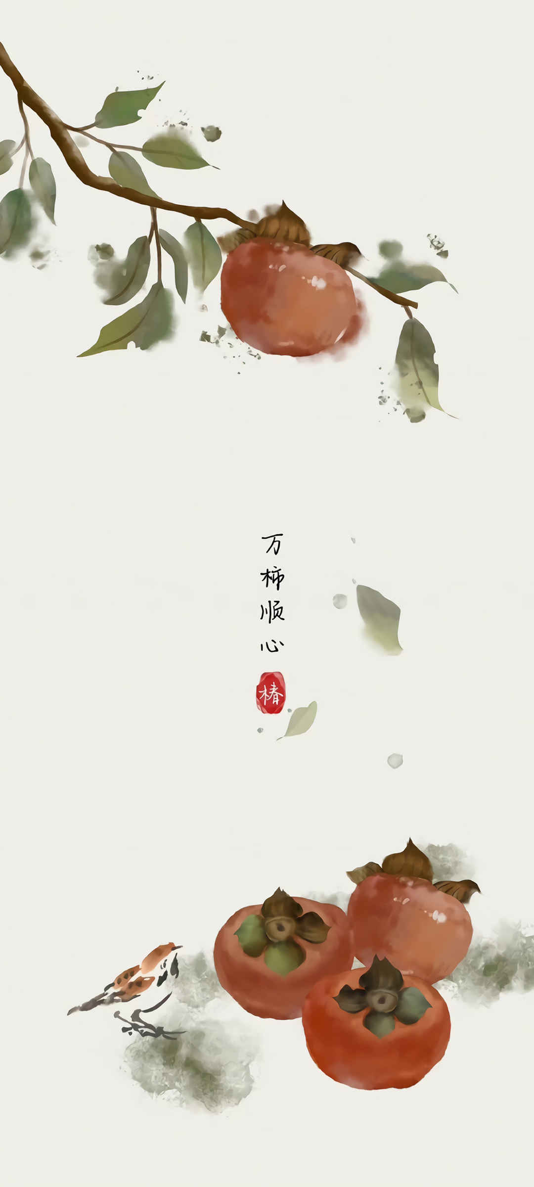 万柿顺心 文字 国风 插画壁纸手机-