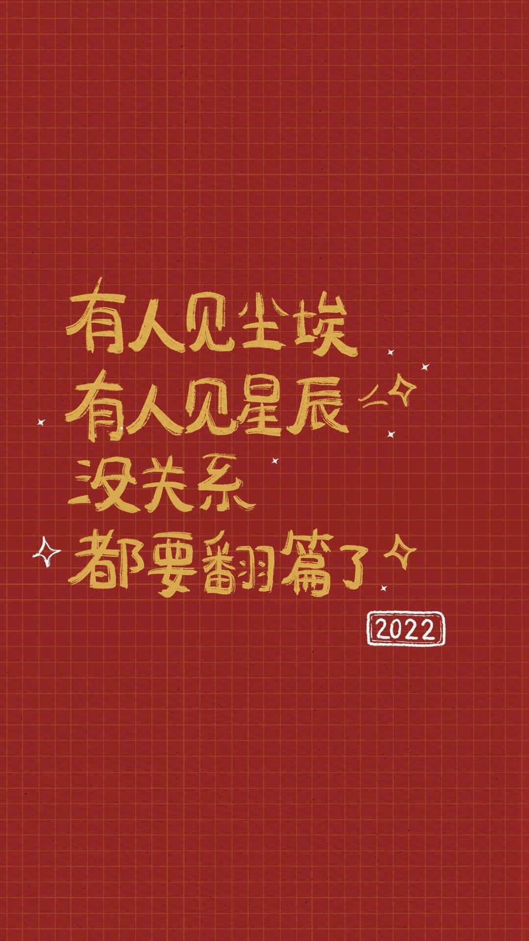 2022新年快乐手机壁纸-