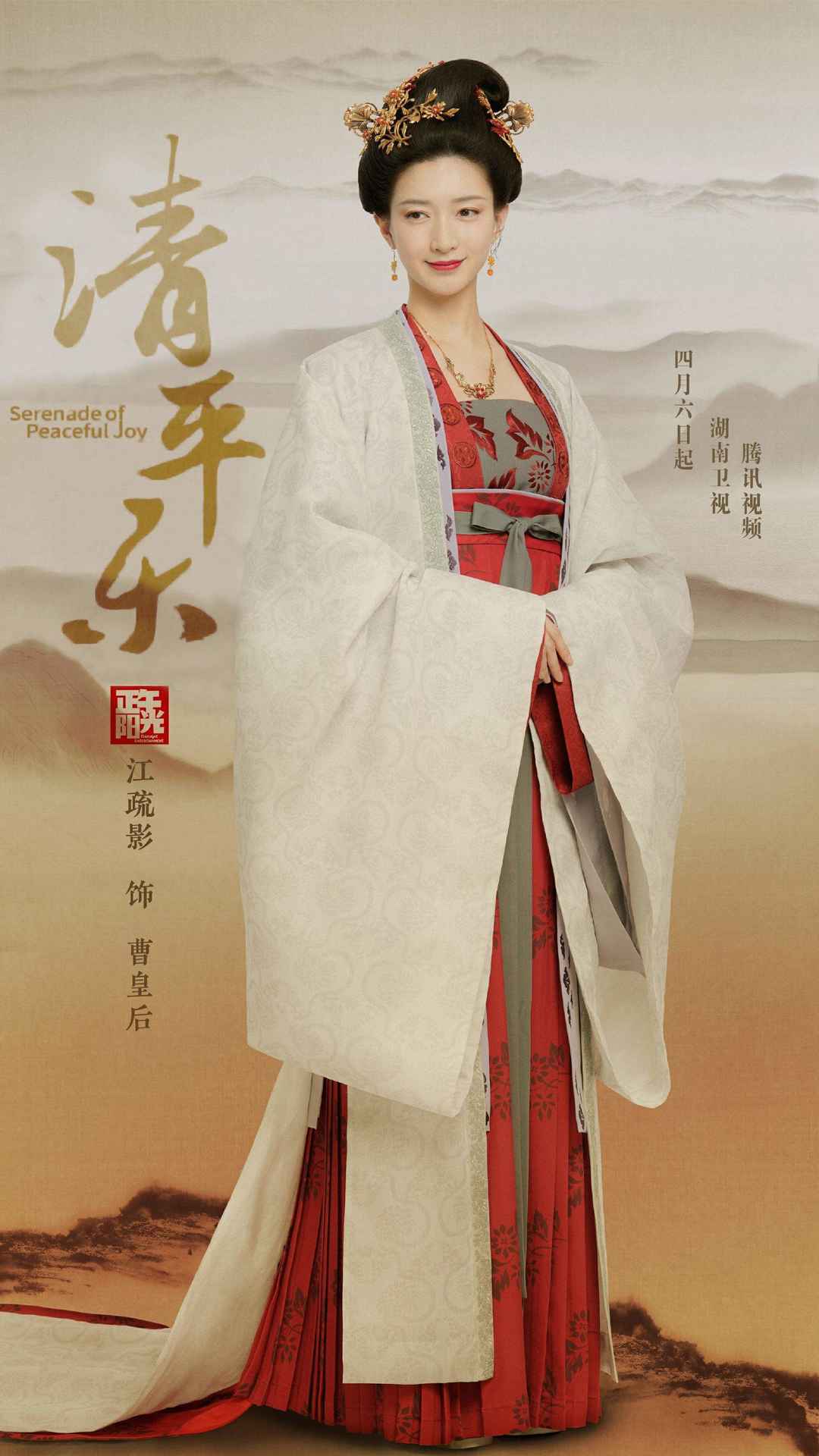 古装电视剧《清平乐》主角“王凯，江疏影”海报手机壁纸图片套图1