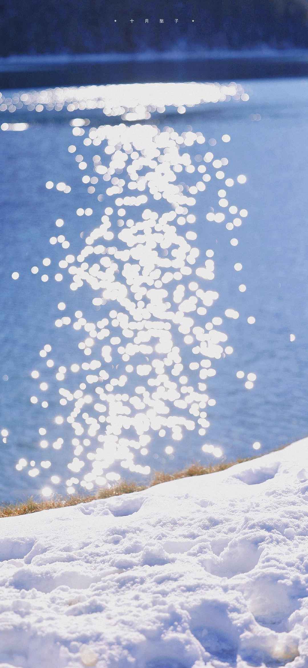 波光粼粼湖面雪景手机壁纸-