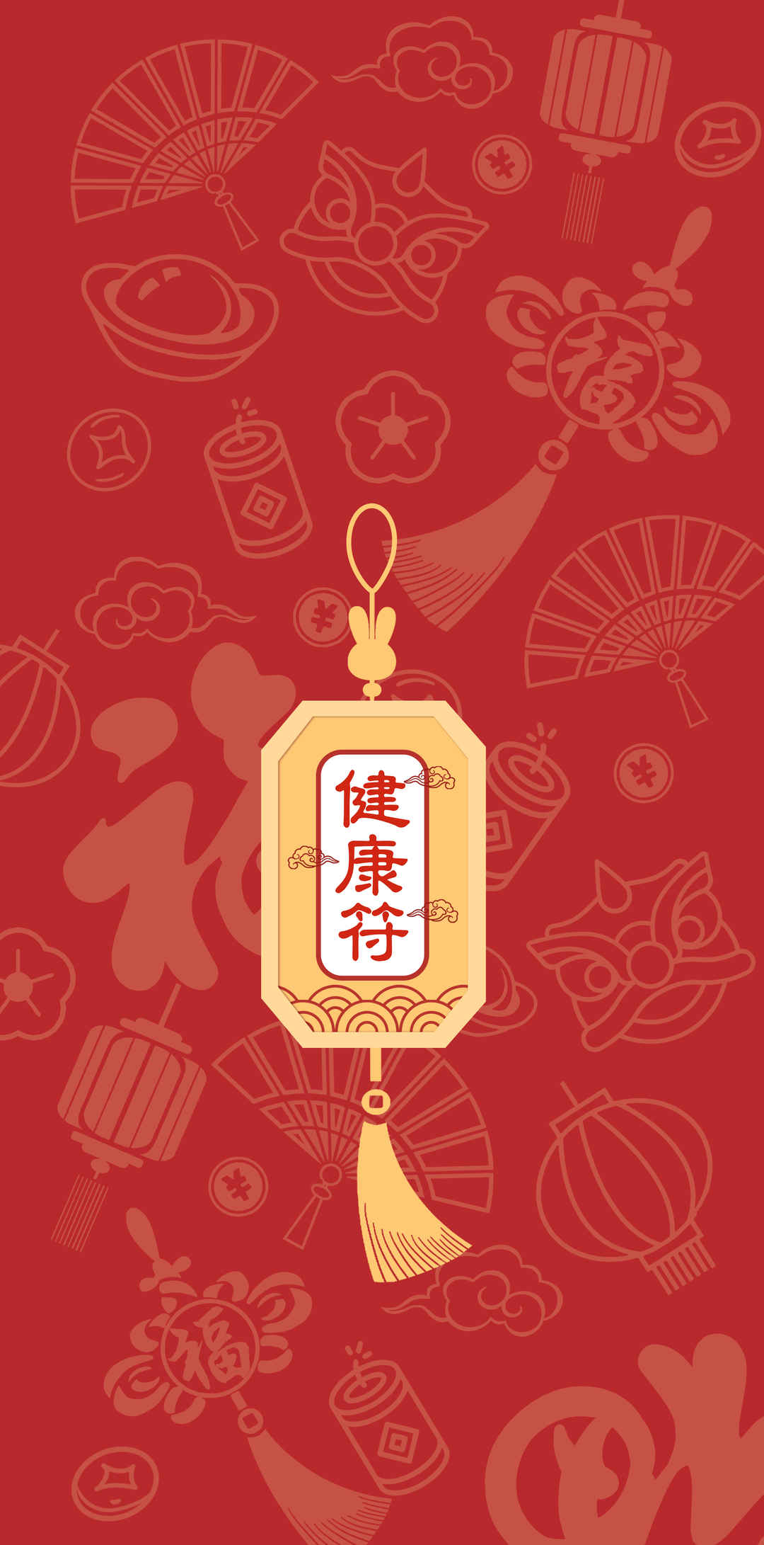 健康符 新年 春节 5k 手机 壁纸-